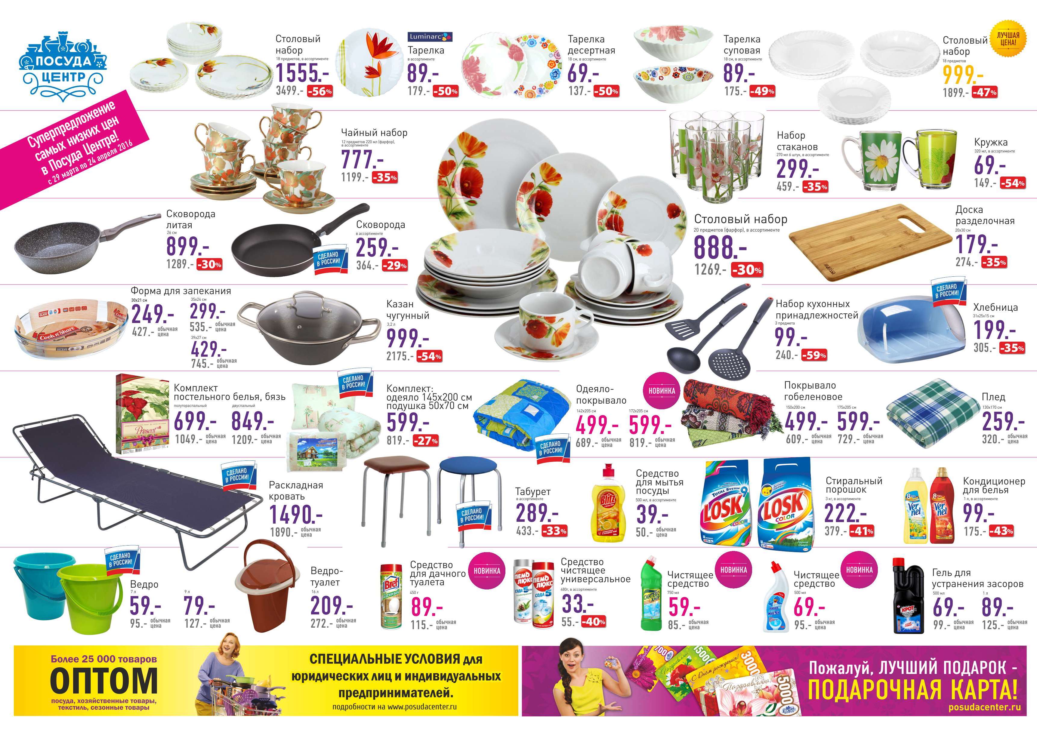 Барнаул посуда центр каталог товаров с ценами
